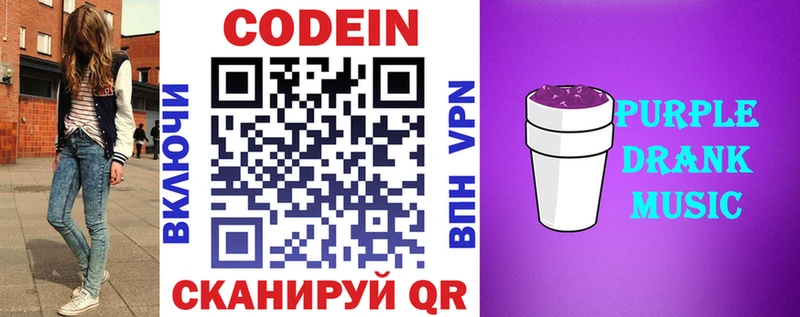 Codein Purple Drank  купить наркотик  Константиновск 